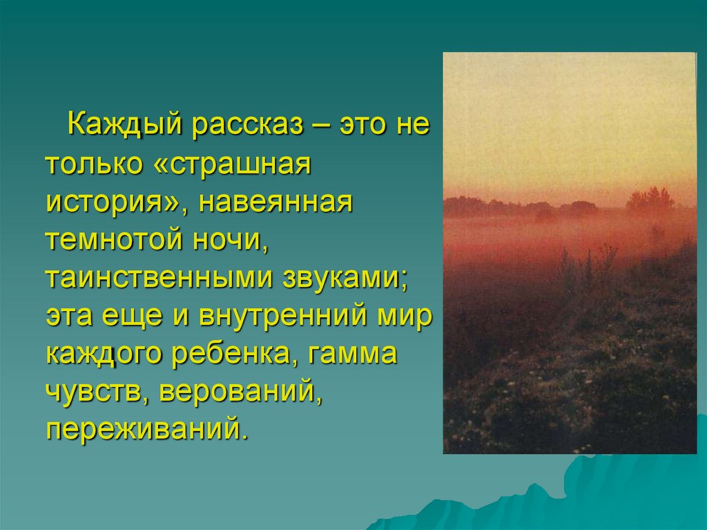 Роль пейзажа в рассказе бежин луг 6 класс презентация