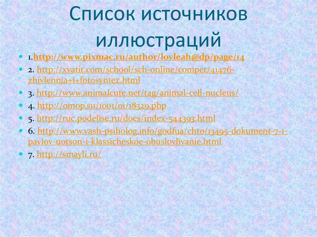 Список источников по истории