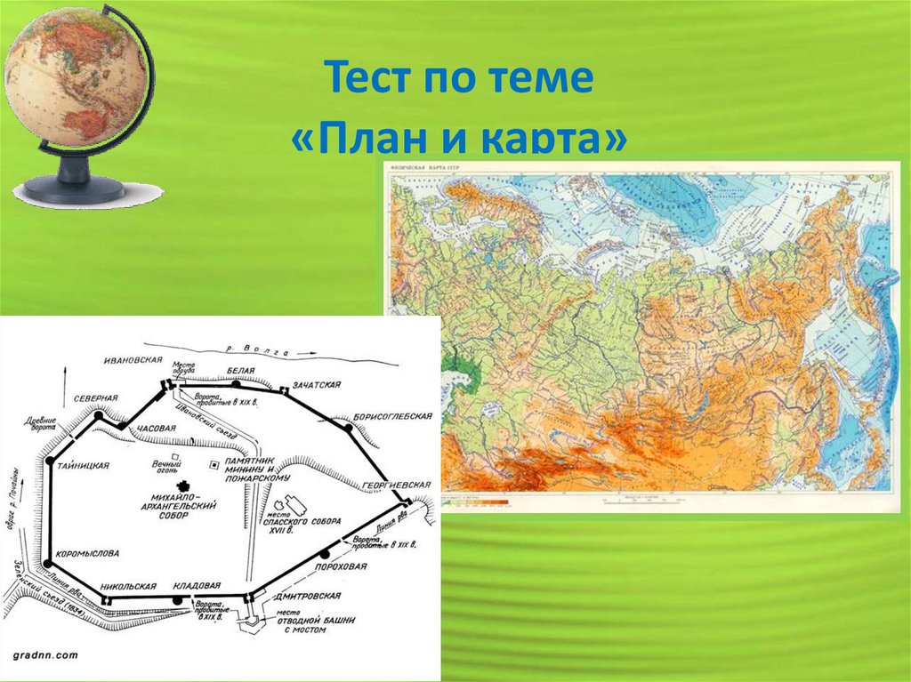 Тема план и карта. Карта план. План и карта 2 класс. Тест по теме план и карта.