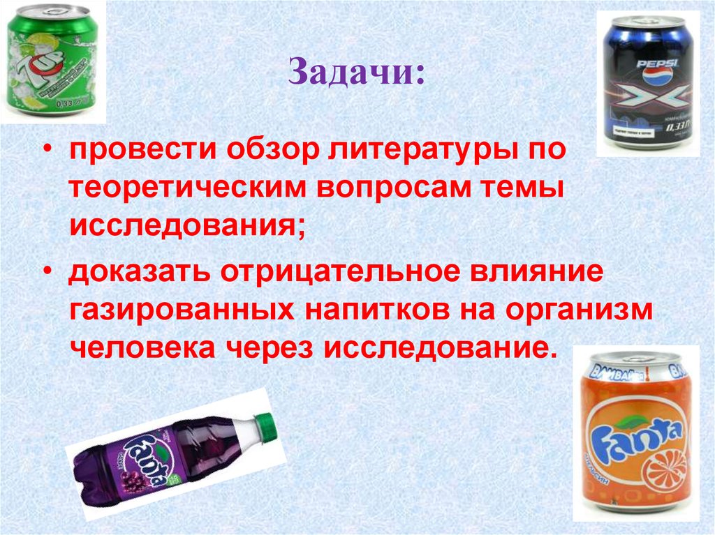 Газированная вода свойства. Влияние газированных напитках. Влияние газировки на организм. Влияние газировки на организм человека. Влияние газированных напитков на организм подростка.