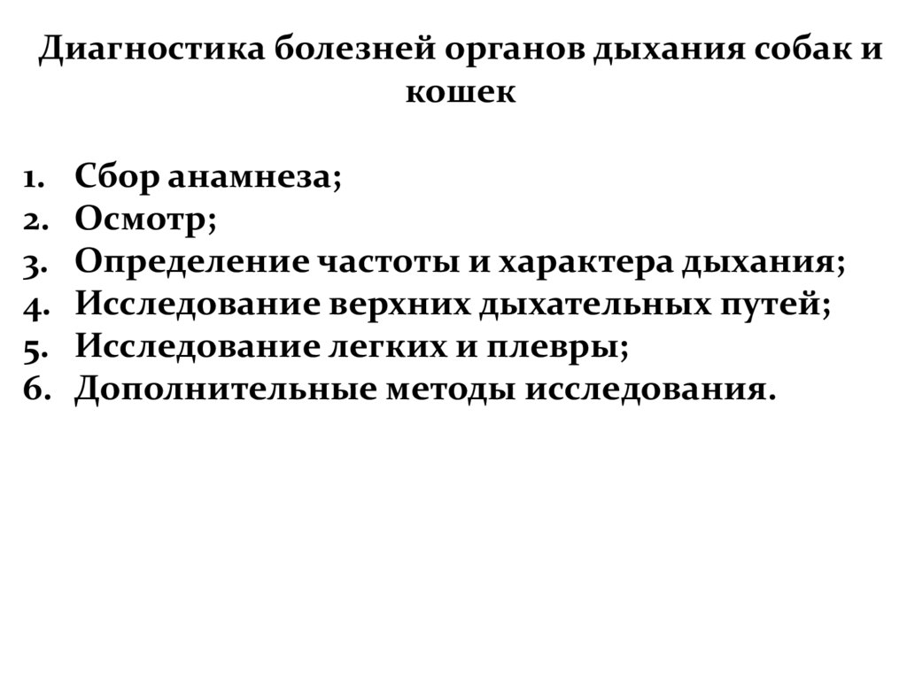 Инструментальные исследования органов дыхания. Ультразвуковые методы исследования органов дыхания. Парадоксальные рефлексы это. Парадоксальный рефлекс лега.