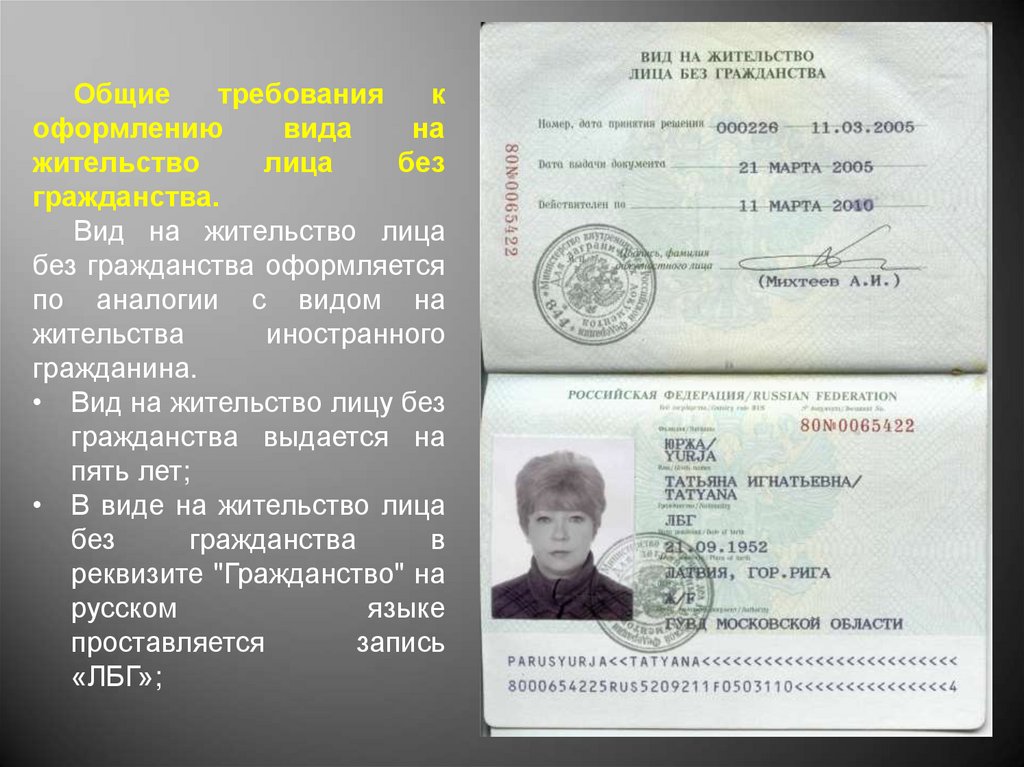 Гражданин без гражданства это. Документ лица без гражданства. Вид на жительство лица без гражданства. Документ лица без гражданства в РФ.