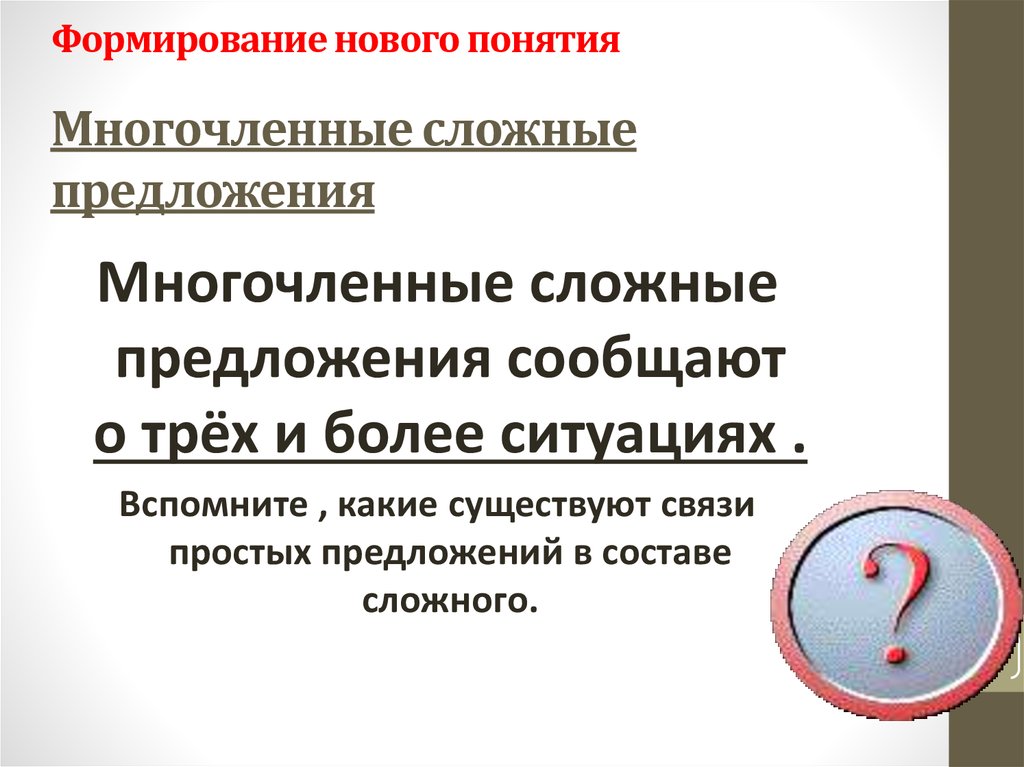 Сложные предложения с разными видами связи презентация 9 класс презентация