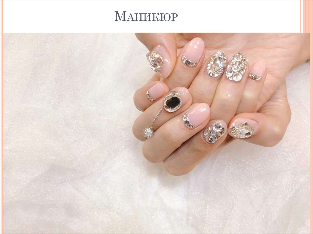 Маникюр