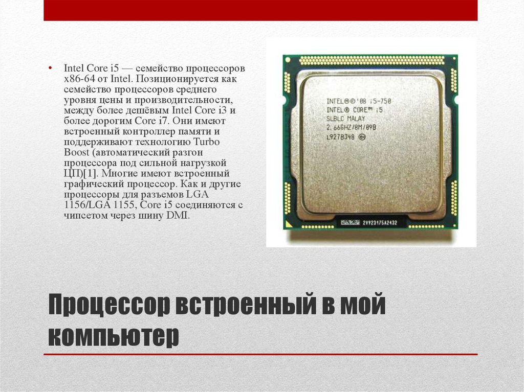 Процессор 8 гб встроенной памяти. Процессор Интел 86. X86-процессор Intel Quark. Процессор x86 Intel. Архитектура х86 процессора.