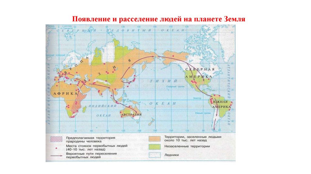 Карта расселения людей по земному шару