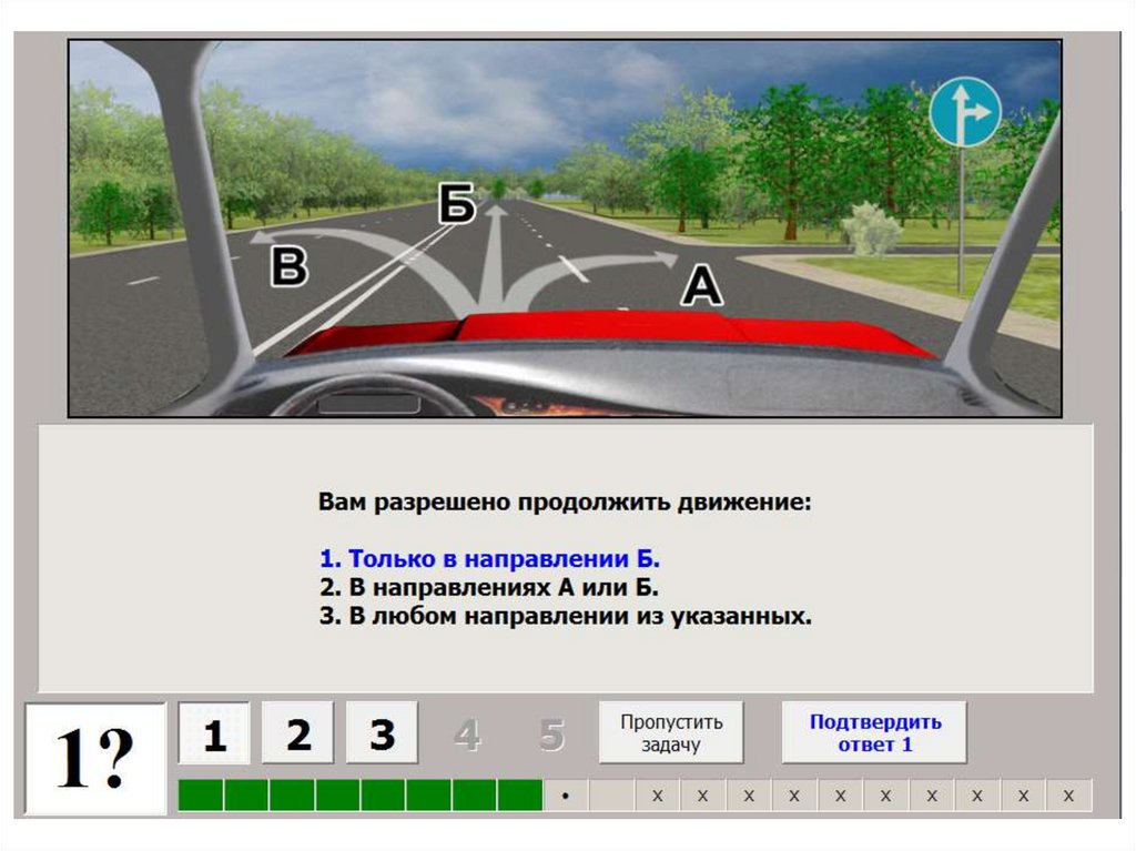 Движение 1 ответы. Разрешено продолжить движение. Вам разрешено продолжить движение в направлении. Ва разрешенопродолжить движение. Вам разрешено продолжить движение только.