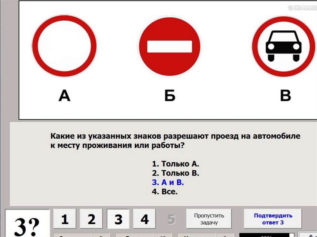 Какие знаки разрешают проезд к работе. Какие знаки разрешают проезд к месту работы. Какие знаки разрешают проезд на автомобиле. Какие из указанных знаков разрешают проезд к месту проживания. Какие знаки разрешают движение к месту проживания.