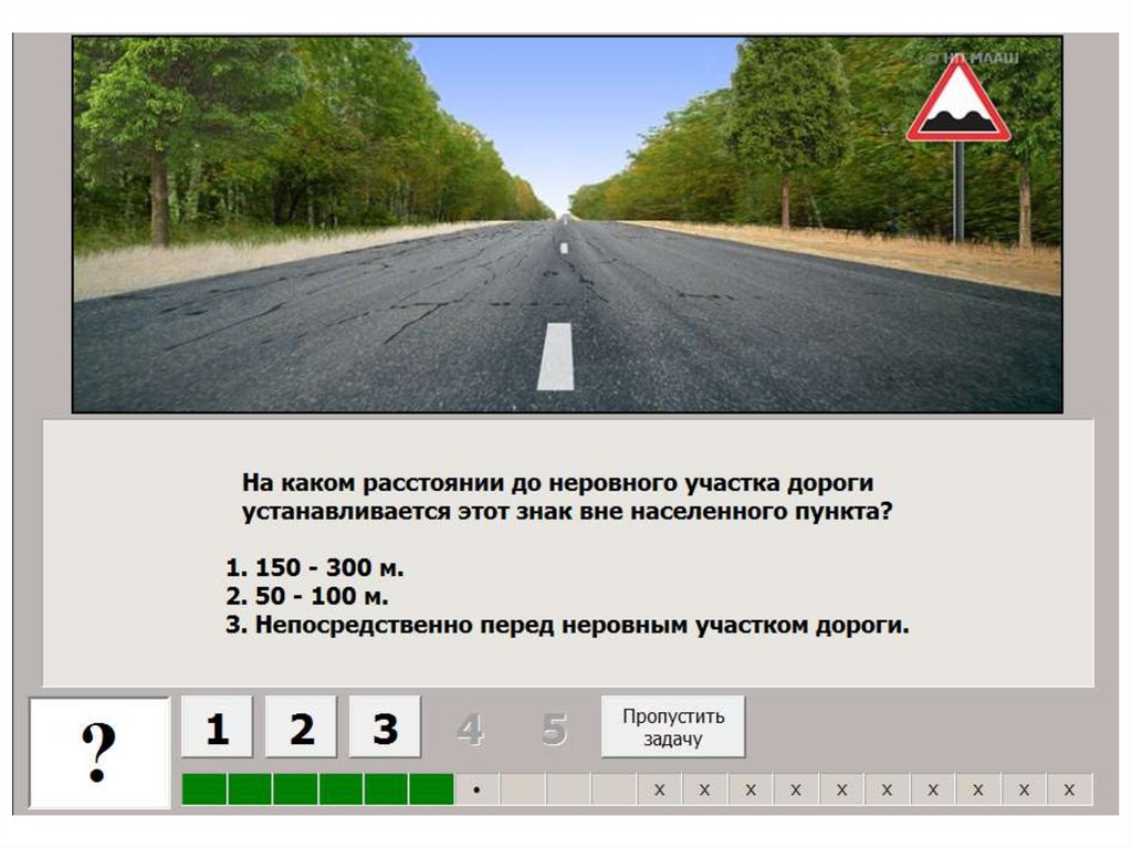 Вне расстояние. Знак вне населенного пункта. Знаки на расстоянии вне населенного пункта. Неровная дорога вне населенного пункта. На каком расстоянии до неровного участка дороги.