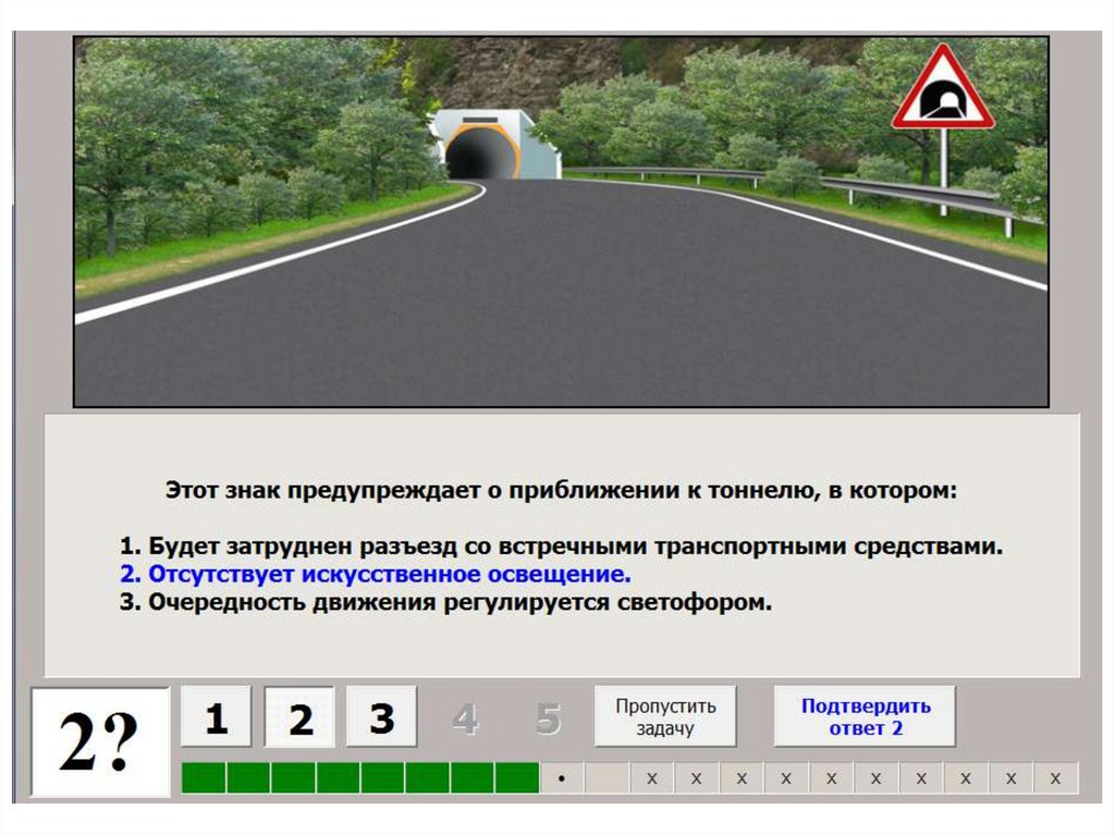 Картинка вопроса в тоннеле с искусственным освещением должны быть включены