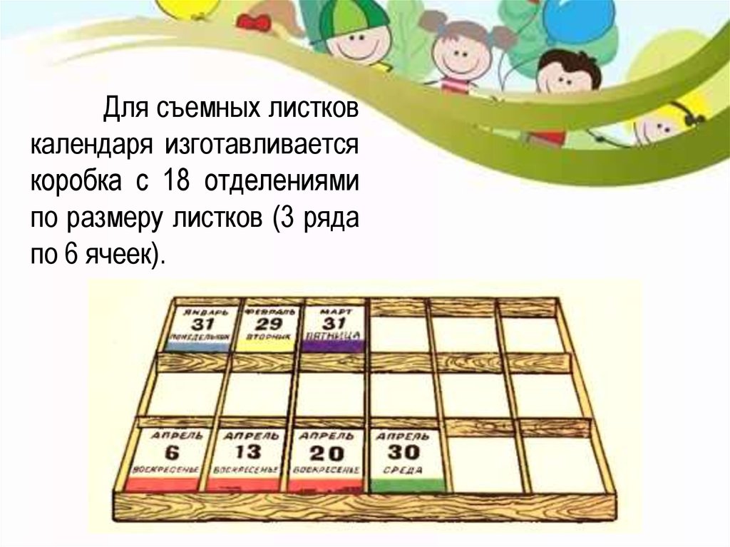 Знакомство Детей С Календарем В Детском Саду