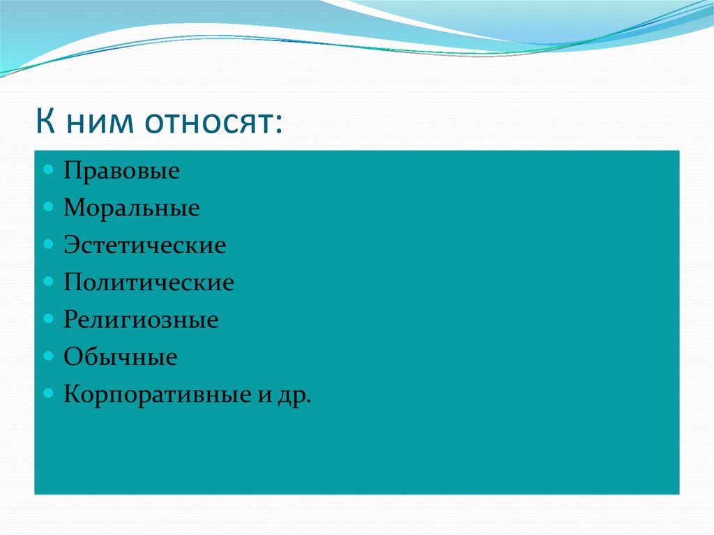 Право в системе социальных норм правовые и моральные нормы презентация