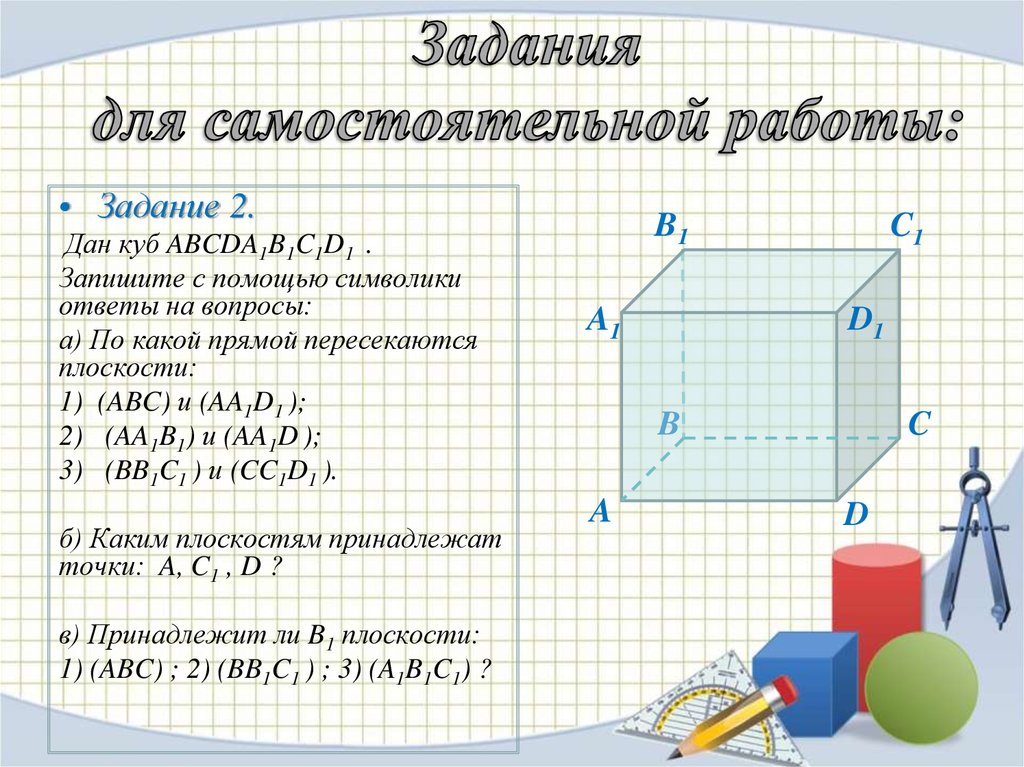 Планиметрия и стереометрия презентация