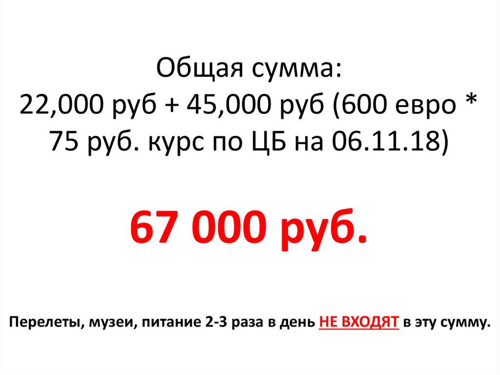 600 евро сколько в рублях