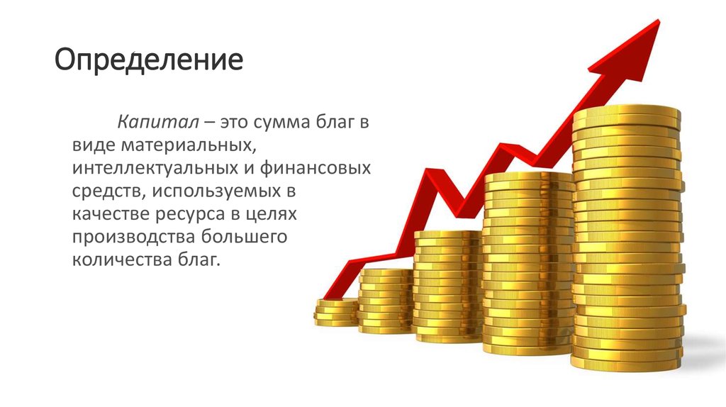 Сумма инвестиций. Сумма инвестирования это. Общая сумма инвестиций. Виды инвестиций. Текущий момент картинка.