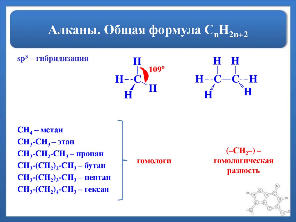Неразветвленные алканы. Предельные углеводороды алканы общая формула. Общая формула предельных углеводородов алканов. Общая формула алканов. Алканы формула общая формула.