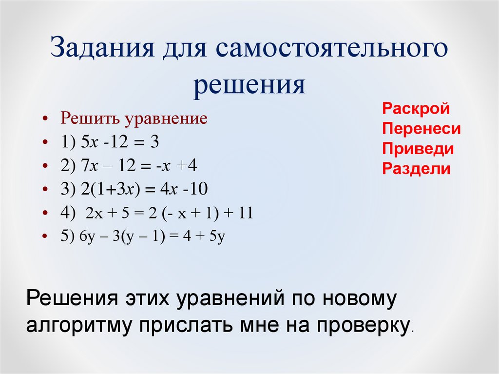 Калькулятор линейных уравнений 7. Уравнения 6 класс. Формула линейного уравнения. Простейшие уравнения 6 класс. Линейные уравнения задания.