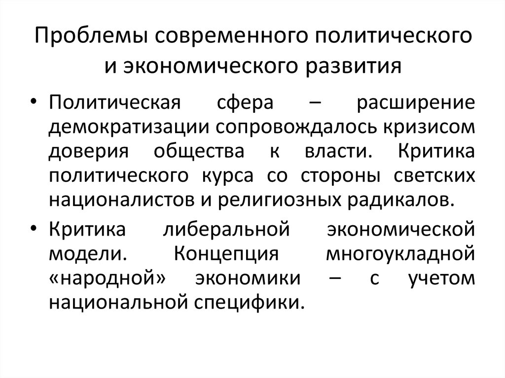 Основные проблемы современной политики. Конфессиональный принцип. Современные проблемы политики. Важнейшие проблемы современности. Конфессиональной.