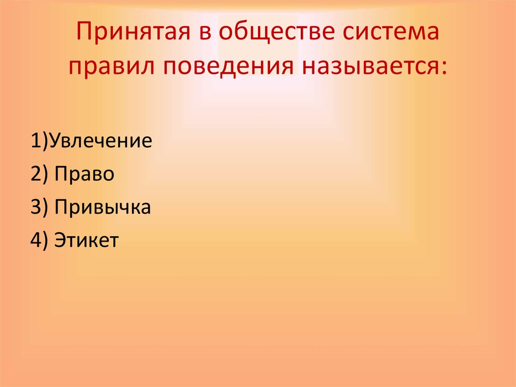 Система правил