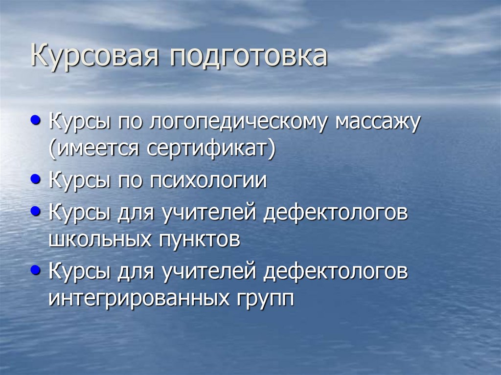 Курсовая подготовка. Картинки курсовая подготовка.