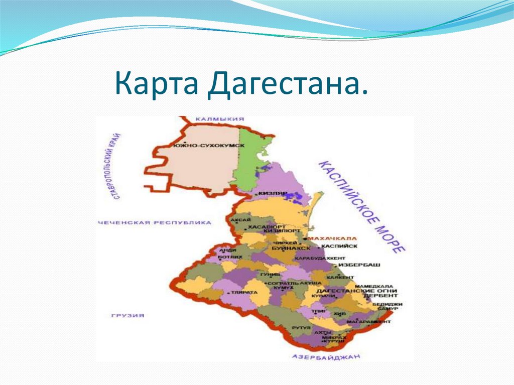 Карта дагестана с городами