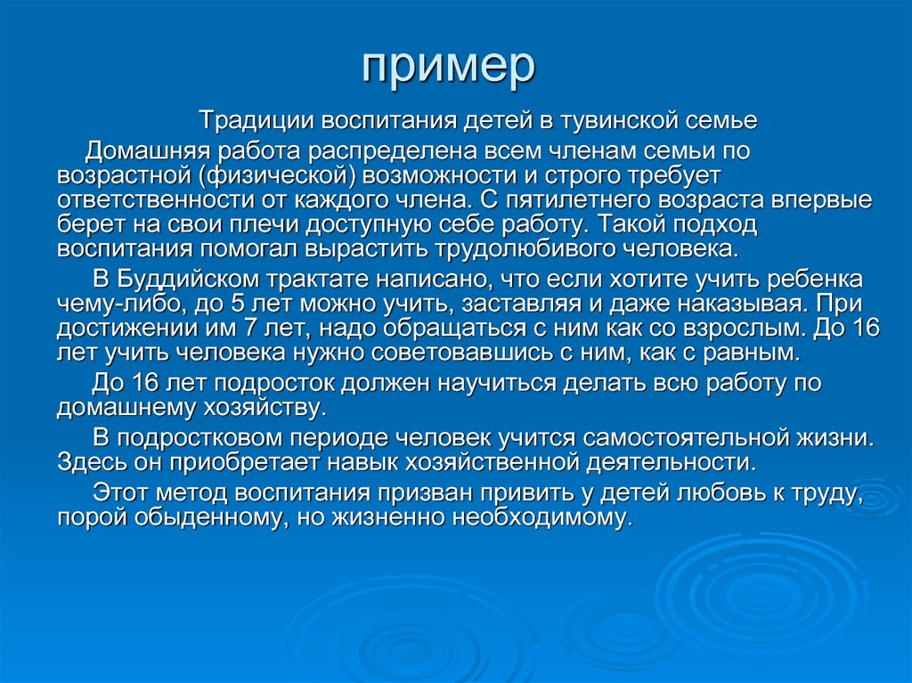 Примеры обычаев. Примеры традиций воспитания. Традиции воспитания детей. Примеры обычаев и традиций. Традиционная семья примеры.