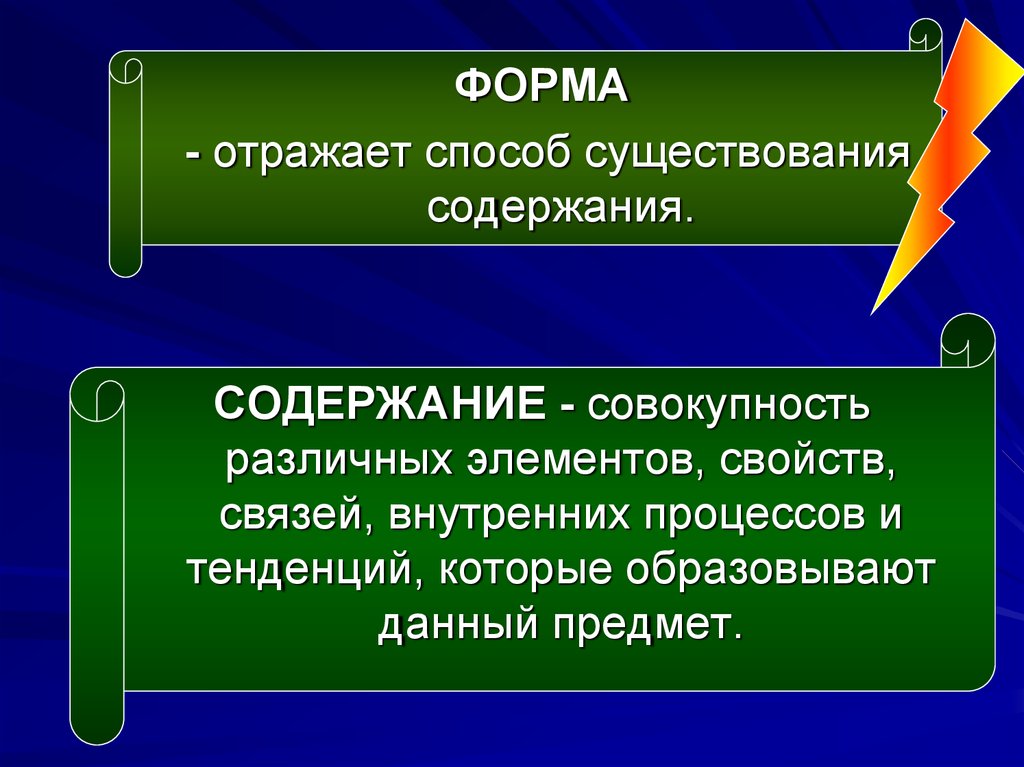 Совокупность различных. Совокупность элементов. Диалектика формы. Диалектика формы и содержания. Диалектика содержание и форма примеры.