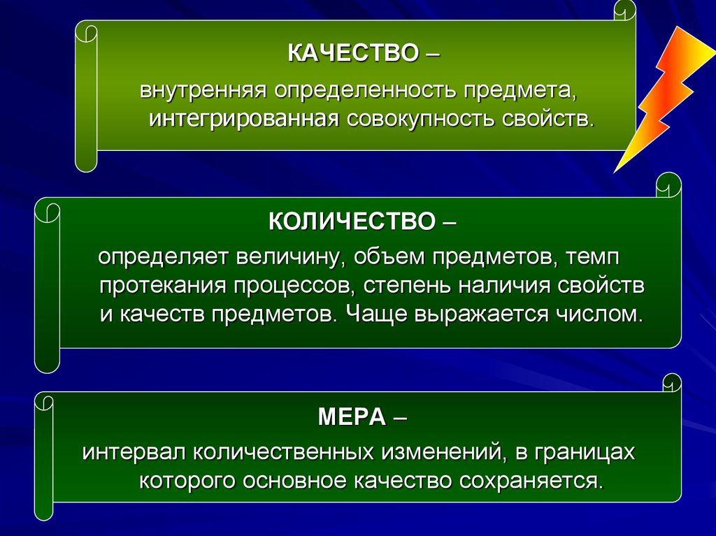 Качества философа. Качество это в философии. Качество и количество в философии. Количество в философии это. Качество количество и мера в философии.