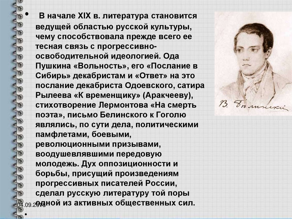 Стали литературный. Русская литература ХIХ В.. Литература в начале 19. Значение русской литературы 19 в. Русская литература XIX В. И идеология.