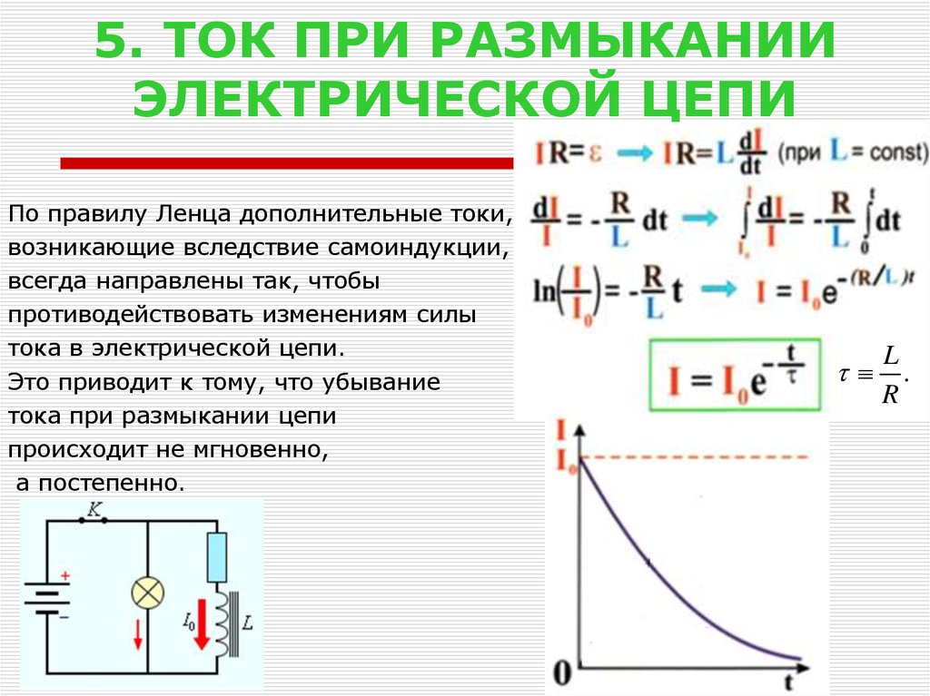 На рисунке приведена электрическая цепь чему равна работа электрического тока за 5 мин протекания