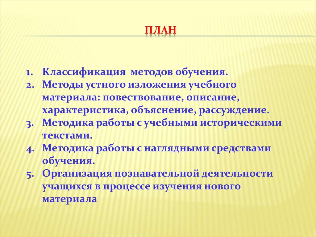 Реферат: Особенности использования словесных методов обучения у младших школьников (на материале трудового обучения)