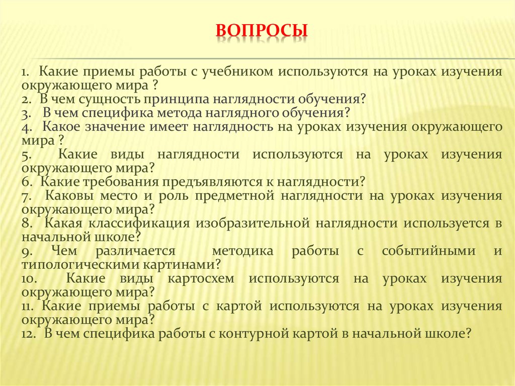 Средства наглядности на уроках