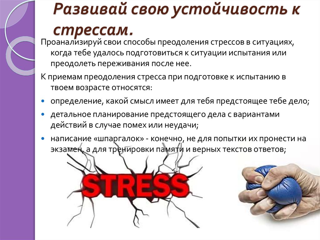 Стресс резистентность. Условия формирующие устойчивость к стрессу. Психологическая устойчивость в стрессе. Повышает устойчивость к стрессам. Методы повышения устойчивости к стрессу.