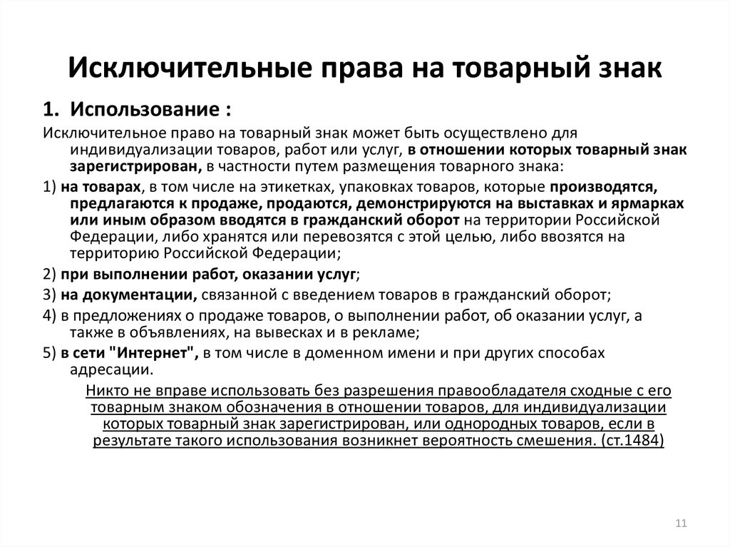 Уведомление о состоявшемся распоряжении исключительным правом на товарный знак образец