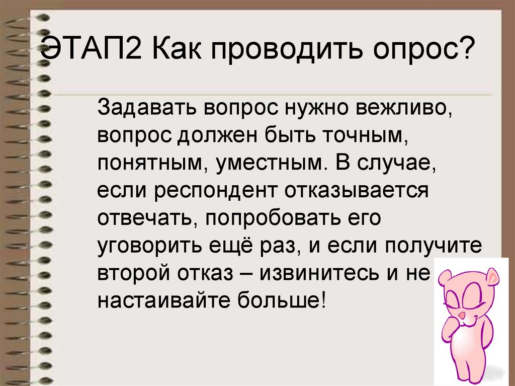 Опрос задать. Как провести опрос. Как проводить анкетирование. Как проводится опрос. Как организовать опрос.