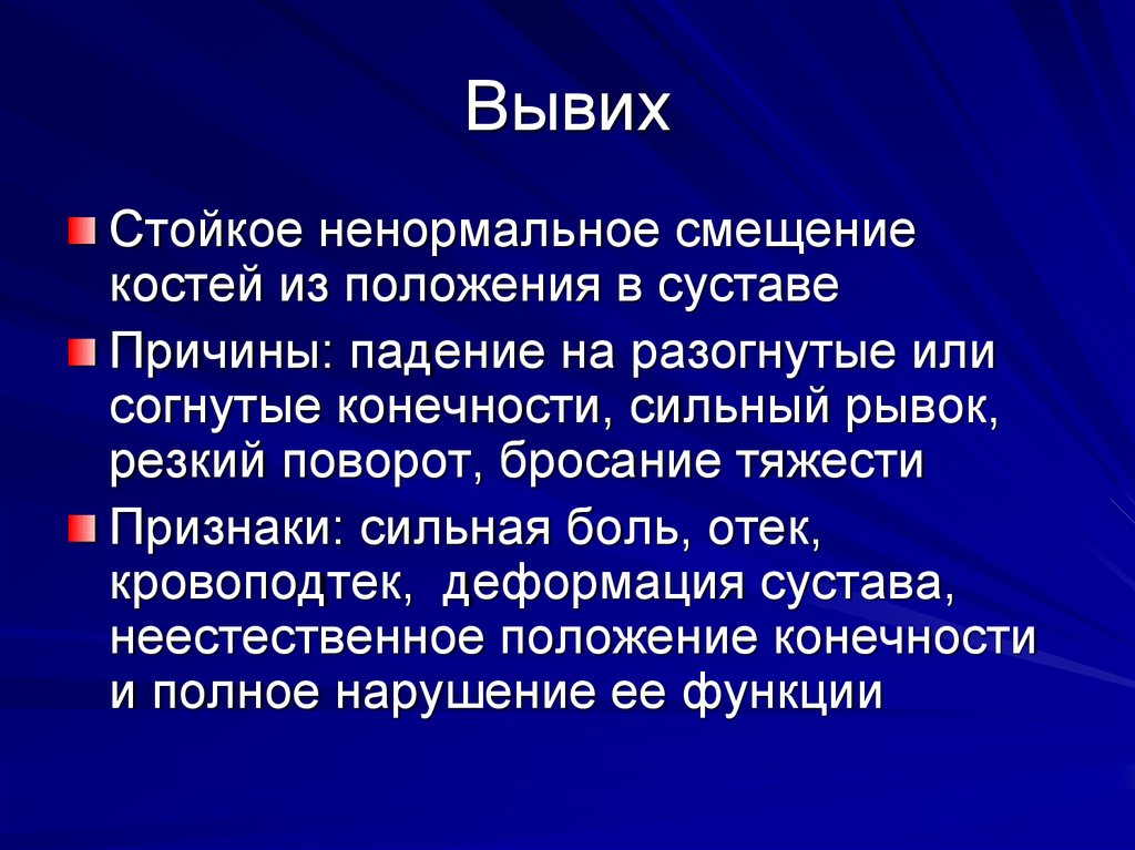 Наиболее часто встречается вывих.