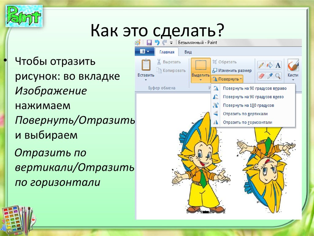 Paint презентация. Как сделать презентацию в пэинт. Как создать обычную презентацию через паинт.