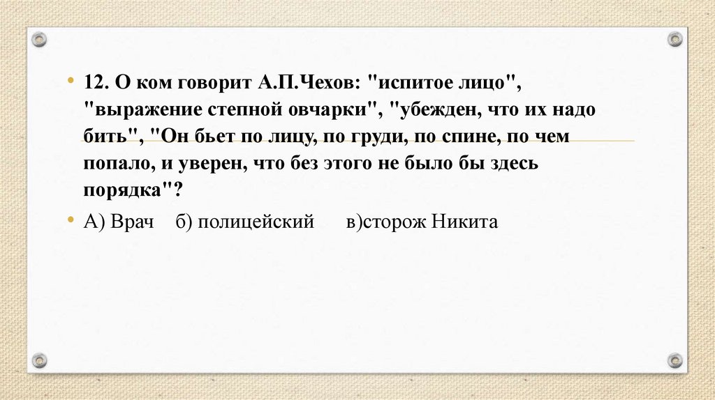 Чехов палата 6 план