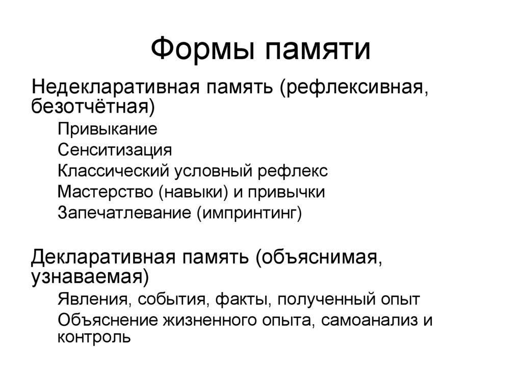 Формы памяти. Классифицировать память по формам.. Формы памяти в психологии. Формы памяти в психологии кратко. Классификация памяти по видам и формам.