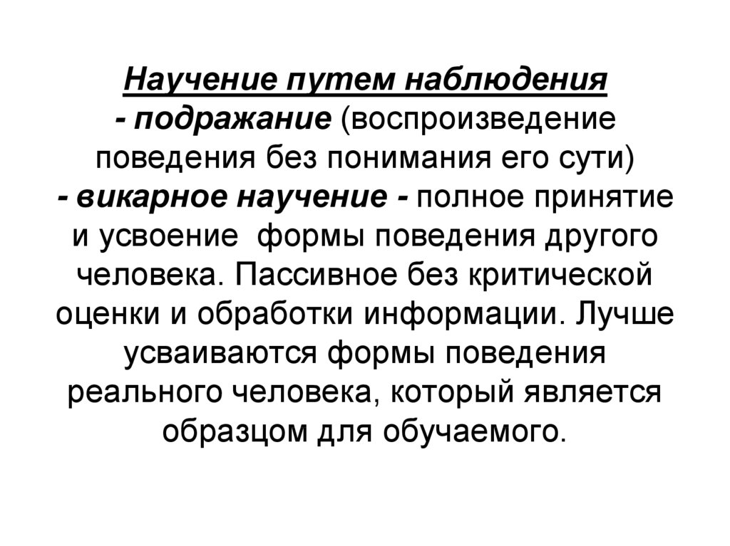 Простое научение