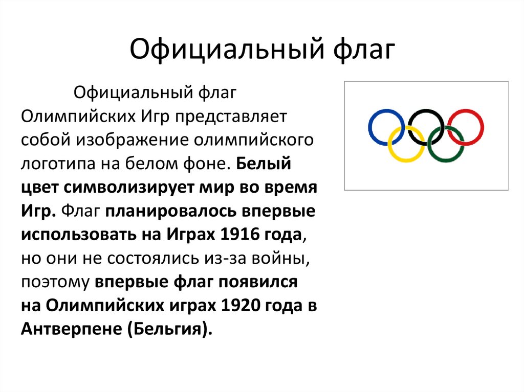 Личности в современном олимпийском движении презентация по физкультуре