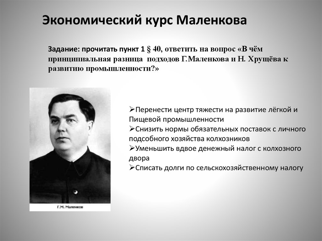 Социально экономическое развитие ссср в 1953 1964 презентация