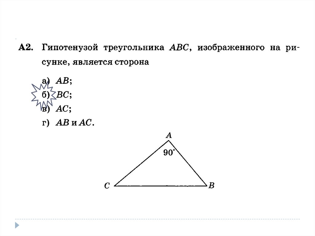 Один из углов треугольника всегда