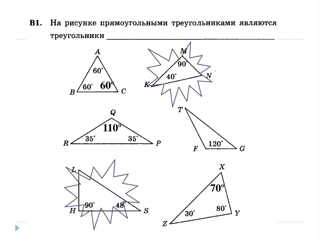 Треугольник является прямоугольником