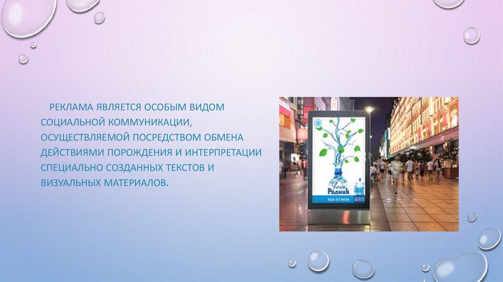 Что считается рекламой. Наружная реклама презентация. Коммуникативная реклама. Реклама является частью. Рекламные коммуникации Москва.