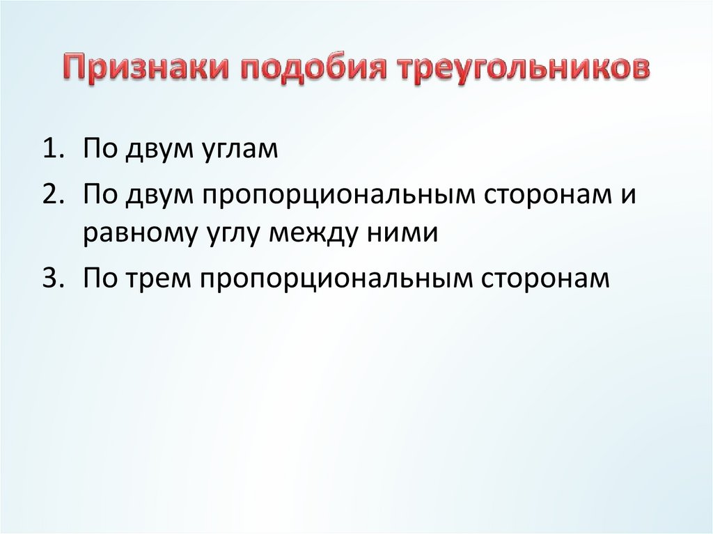 Признаки подобных. Укажите признаки подобных процессов.