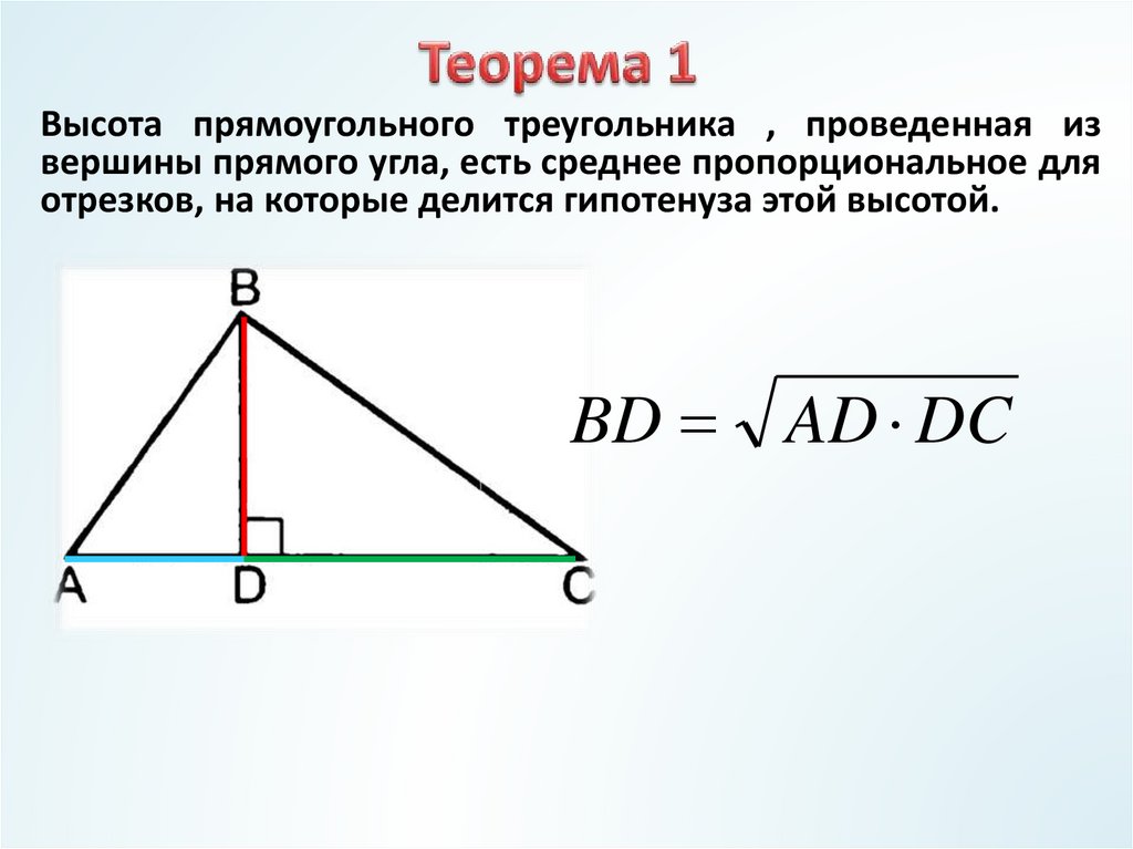 Высота в квадрате равна произведению. Формула нахождения высоты к гипотенузе. Формула высоты к гипотенузе в прямоугольном треугольнике. Формула высоты проведенной из вершины прямого угла. Высота из вершины прямоугольного треугольника.