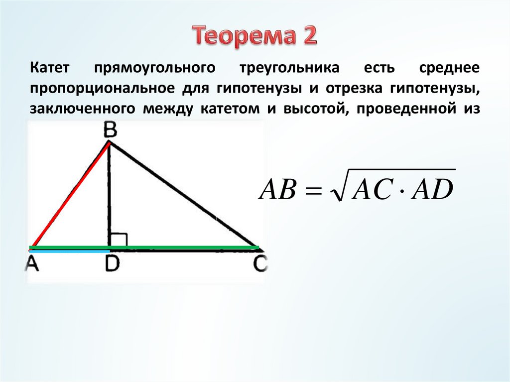 Высота в квадрате равна произведению. Катет прямоугольного треугольника есть среднее пропорциональное. Пропорциональные отрезки в прямоугольном треугольнике. Пропорциональные отрезки в прямоугольном треугольнике задачи. Высота опущенная на гипотенузу прямоугольного треугольника.