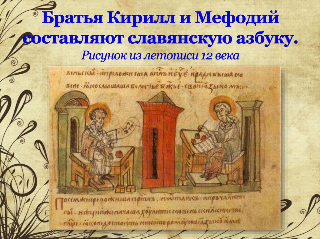 Летописи в 12 веке