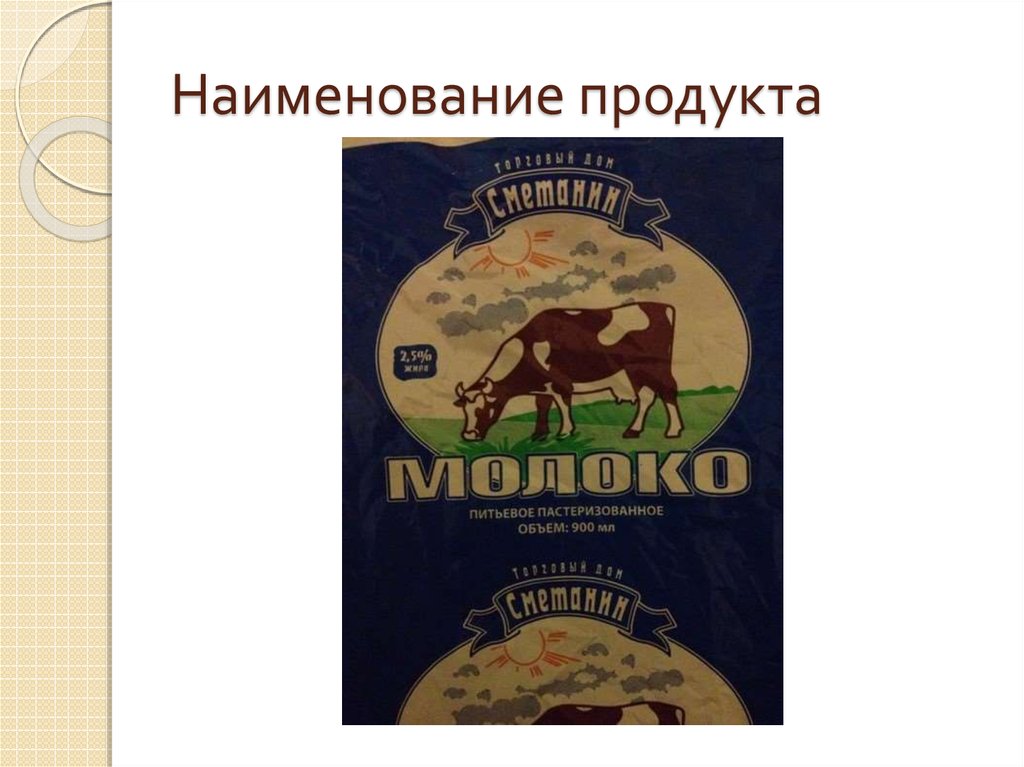 Наименование продукта